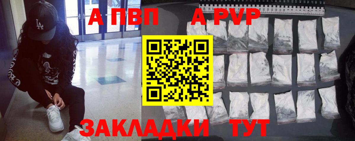 А ПВП  APVP крисы CK  Вход с VPN  купить наркотики цена  Узловая  A PVP VHQ  A PVP мука 