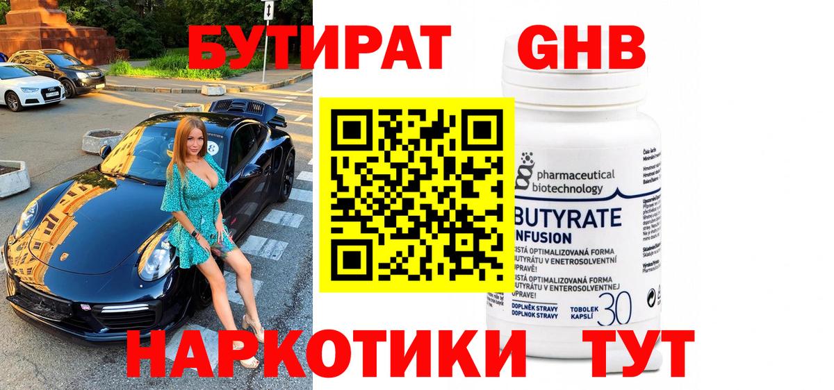 БУТИРАТ жидкий экстази Узловая