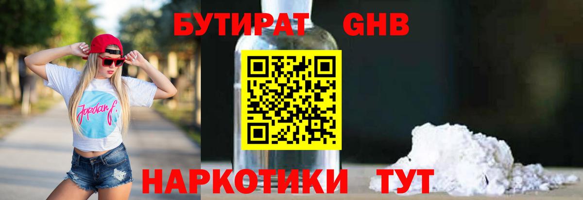 Бутират BDO 33%  Вход с VPN  БУТИРАТ  Узловая 