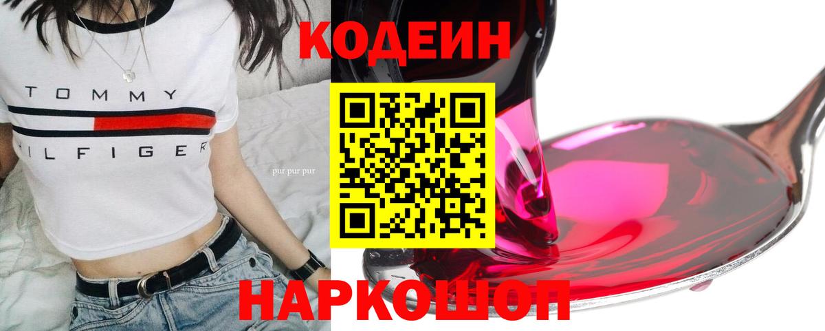 Кодеин напиток Lean (лин) Узловая