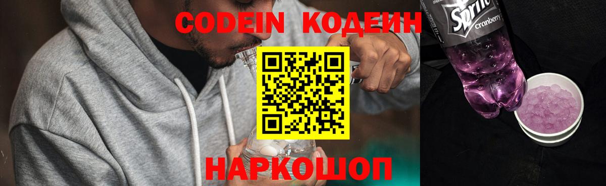 Codein напиток Lean (лин)  Вход с VPN  наркотики  Узловая  Кодеин напиток Lean (лин) 