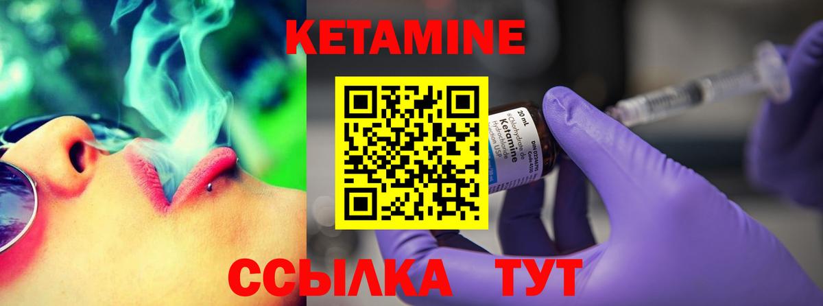 Кетамин VHQ  КЕТАМИН VHQ  Узловая  Вход с VPN 