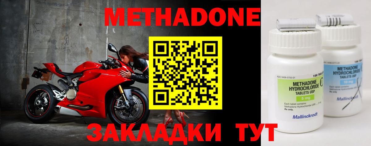 МЕТАДОН белоснежный  Вход с VPN  МЕТАДОН кристалл  Узловая 
